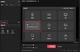 抖音直播伴侣如何设置窗口