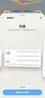 iPhone15提醒事项如何使用