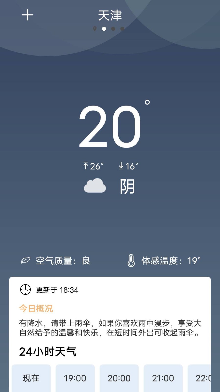 如意天气最新版