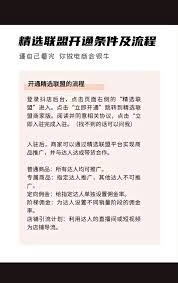 抖音小店开通精选联盟教程怎么弄