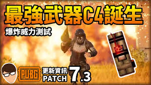 绝地求生新版本C4炸弹怎么使用