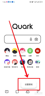 夸克浏览器怎么更换壁纸