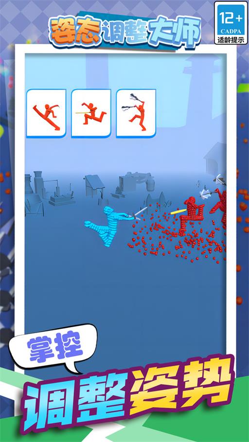 姿态调整大师官网版