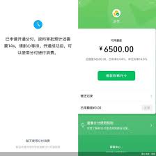 如何查询微信分付借款记录