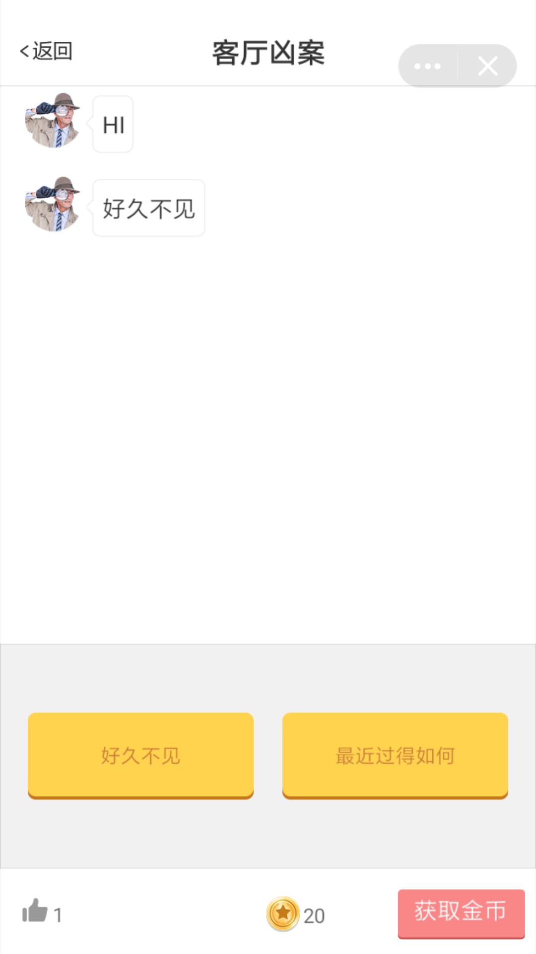 我就是神探手机版