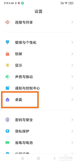 小米手机桌面图标如何变小