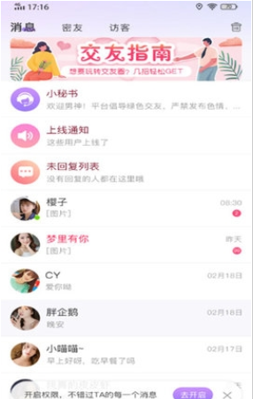 欢言交友自定义版