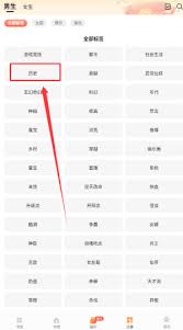 速看免费小说如何查看历史书籍