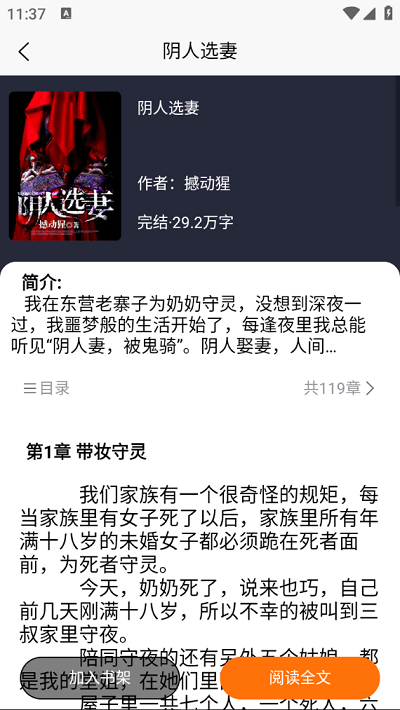 文楼小说网官方版