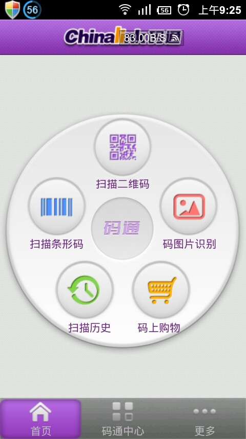 Chinalink码通官网版