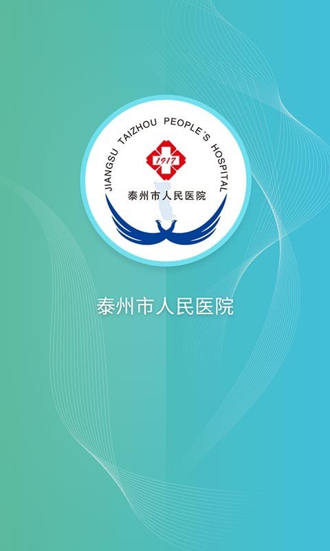 泰州人医安卓版