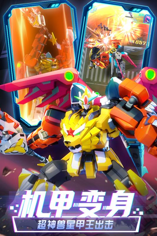 神兽金刚之星甲王安卓版