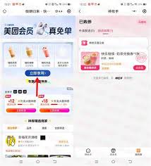 美团每天奶茶免单活动参加入口在哪