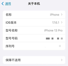 如何辨别苹果手机是原装机还是翻新机