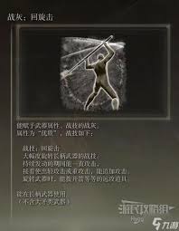 艾尔登法环如何获取回旋击战灰
