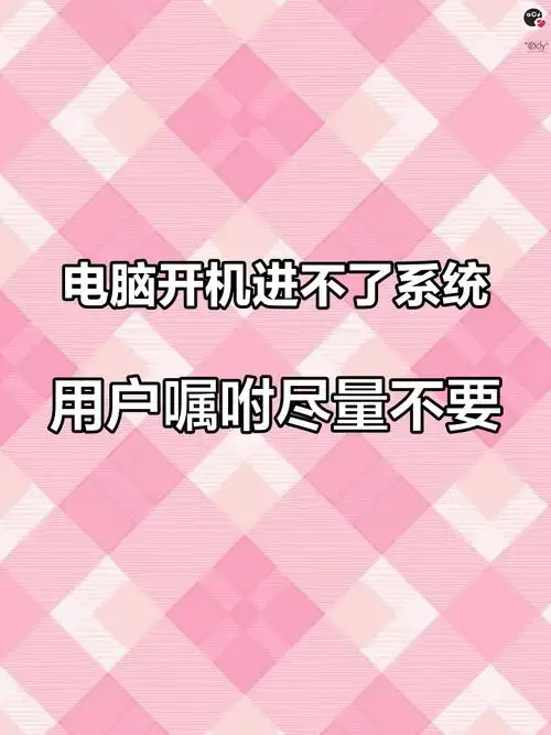 系统重装后还原后打不开如何解决