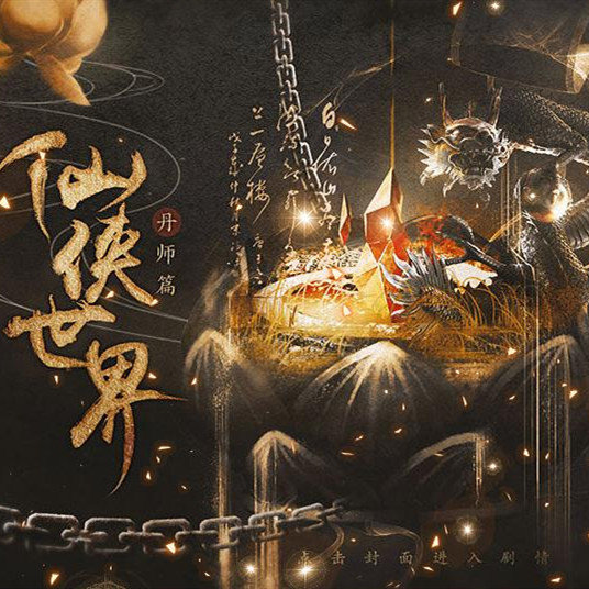 仙侠世界丹师篇最新版