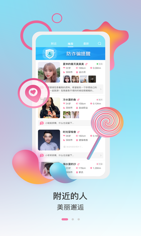 美伴交友安卓版