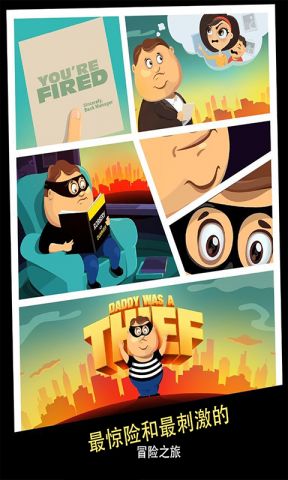 神偷老爸手机版