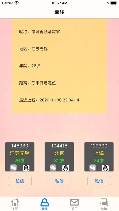 思慕交友免费正版