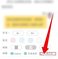 话本小说怎么开启系统通知