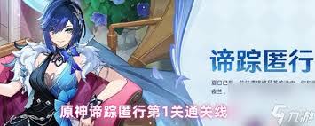 原神谛踪匿行第一关线索在哪