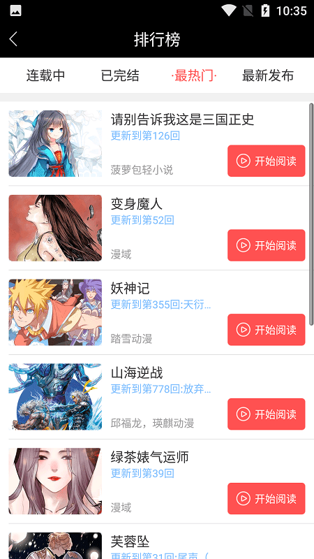 漫本漫画免费正版