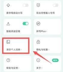 如何删除微信输入法记忆词汇