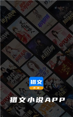 猎文小说苹果版