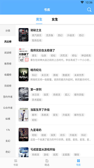 快搜小说全新版本