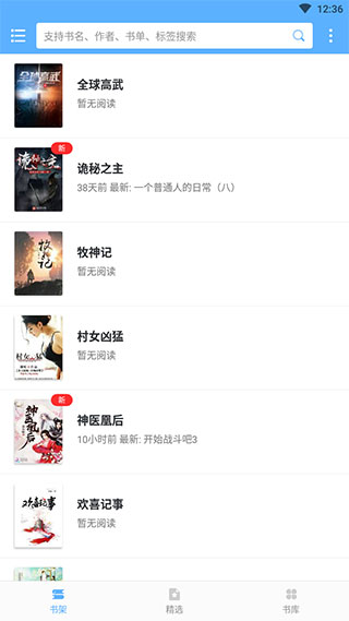 快搜小说定制版