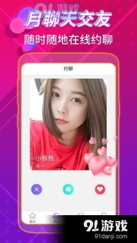 月聊天交友2025最新版