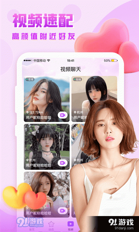 思恋交友安卓正版