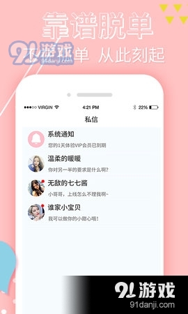 觅蜜交友官方正版