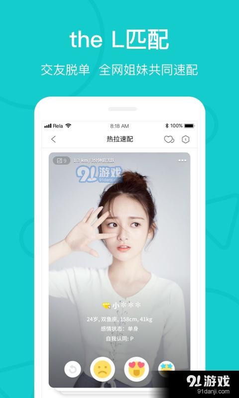 热拉交友无会员