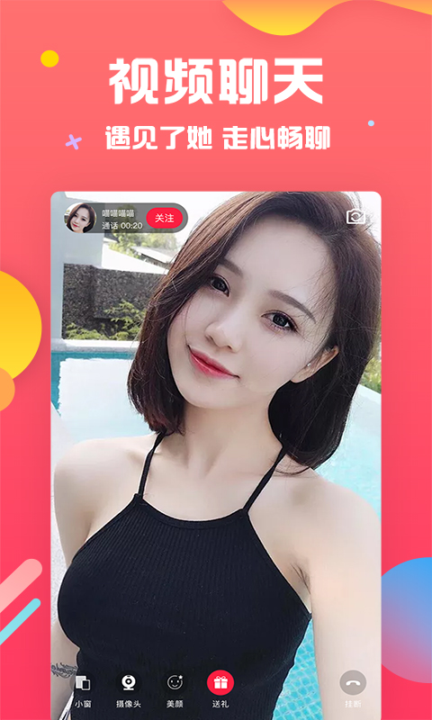 草莓聊天交友自定义版