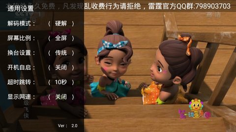 雷霆高清直播定制版