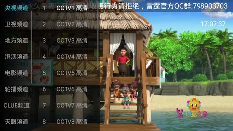雷霆高清直播纯净版