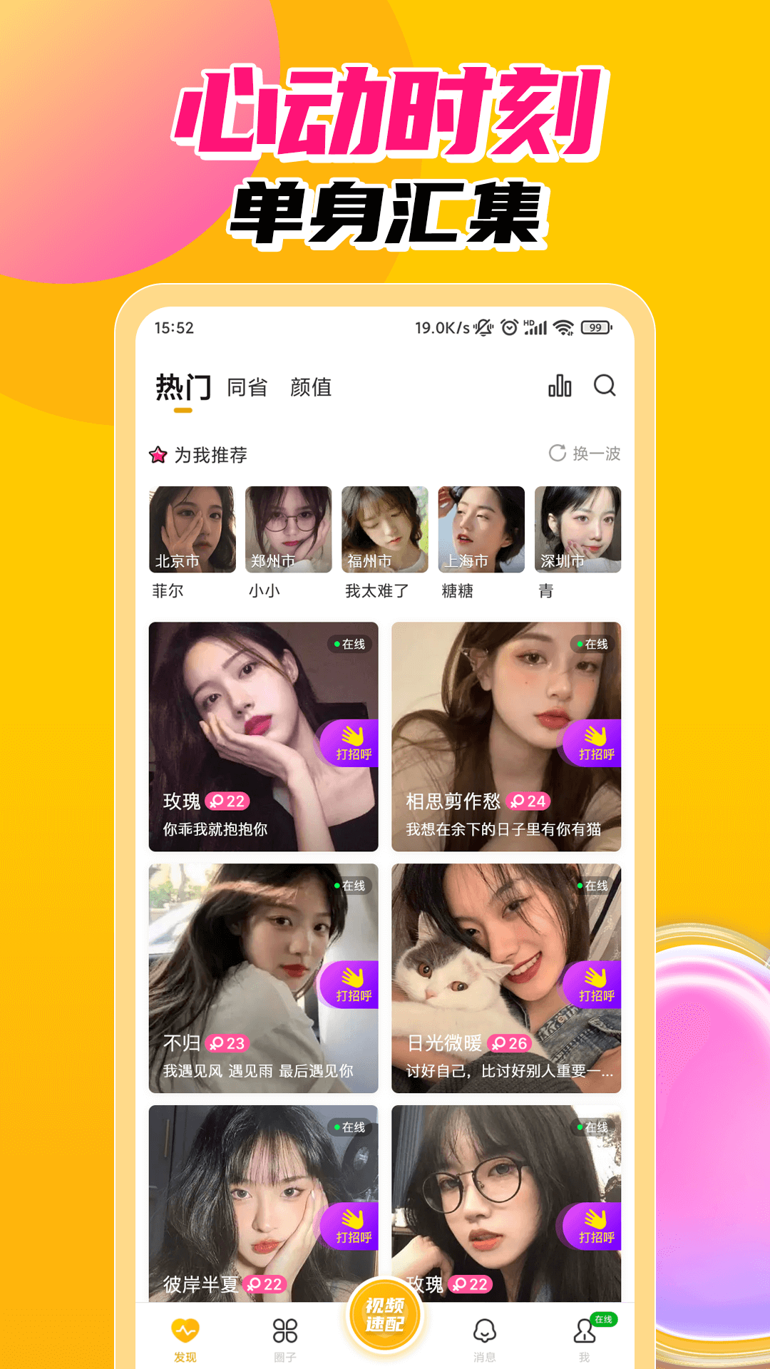 探春视频聊天交友老版本