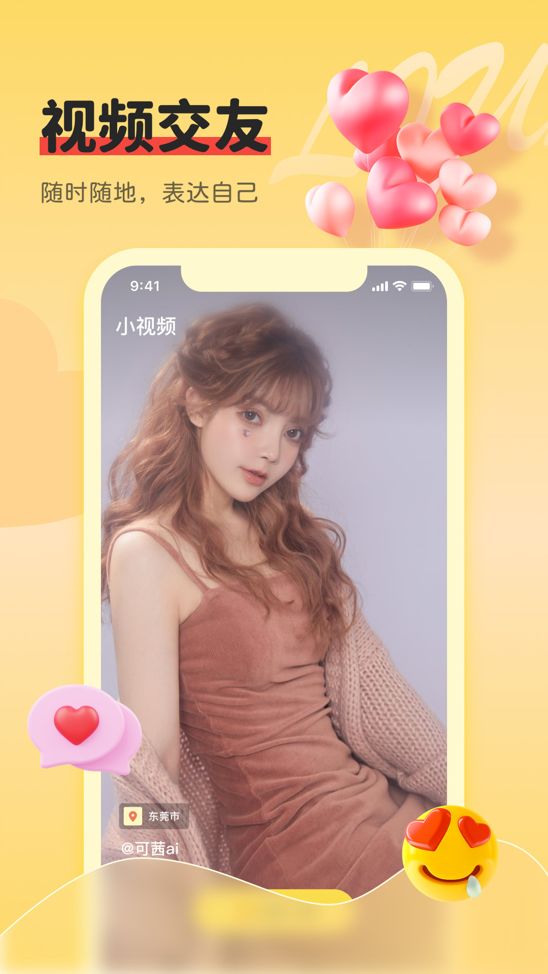 同城牵手心遇爱视频聊天交友手机版