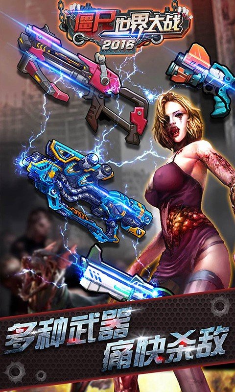 僵尸世界大战官网版