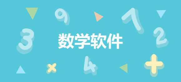 手机数学游戏排行榜