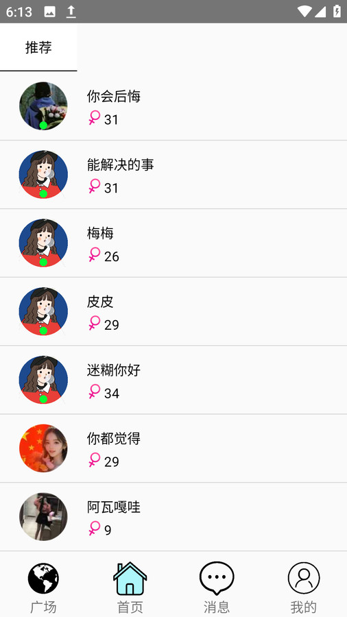 去聊聊天交友免费正版