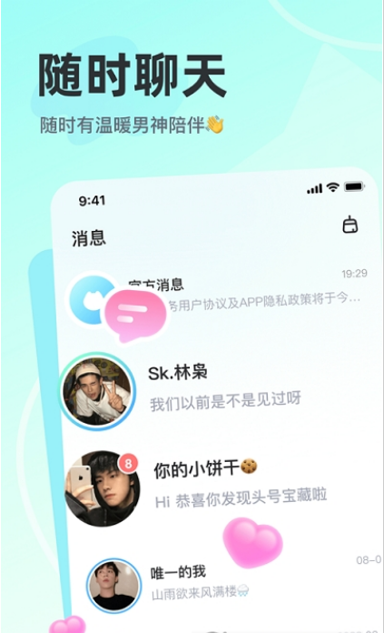 沫沫岛语音交友自定义版