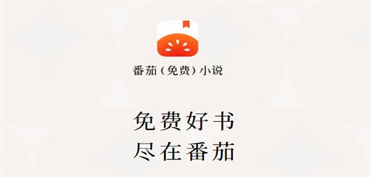 番茄小说版本大全