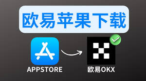 易欧苹果手机如何下载