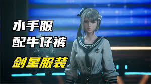 剑星莹白珍珠服装怎么获取