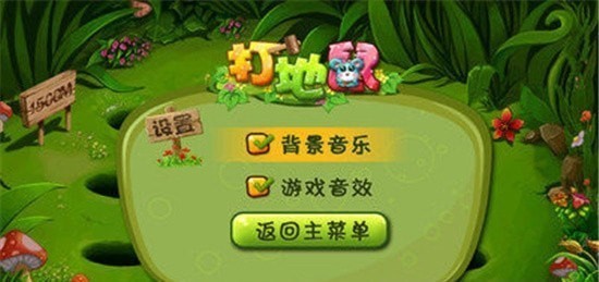 我爱打地鼠安卓版