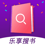 乐享小说官方正版