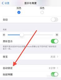 iPhone17Plus怎么关闭屏幕常亮